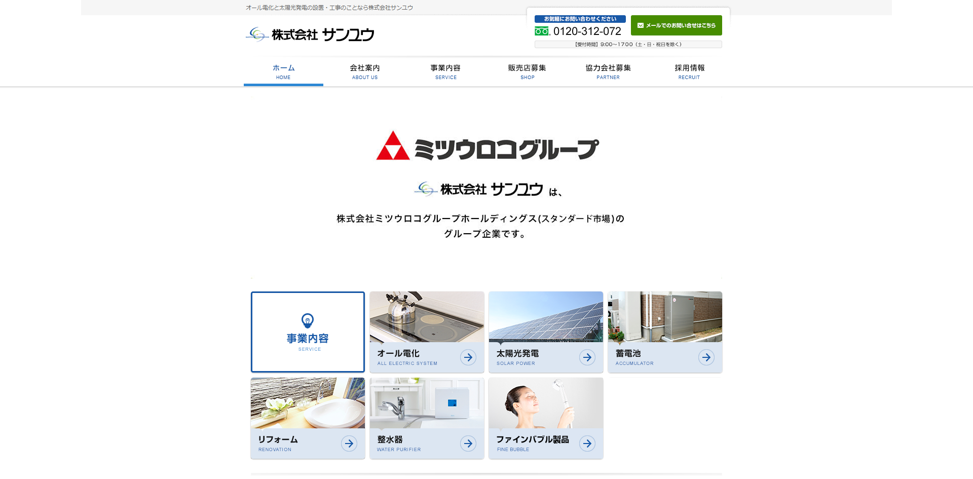 【株式会社サンユウ】蓄電池・太陽光発電の設置・工事ならサンユウへ - アイキャッチ画像