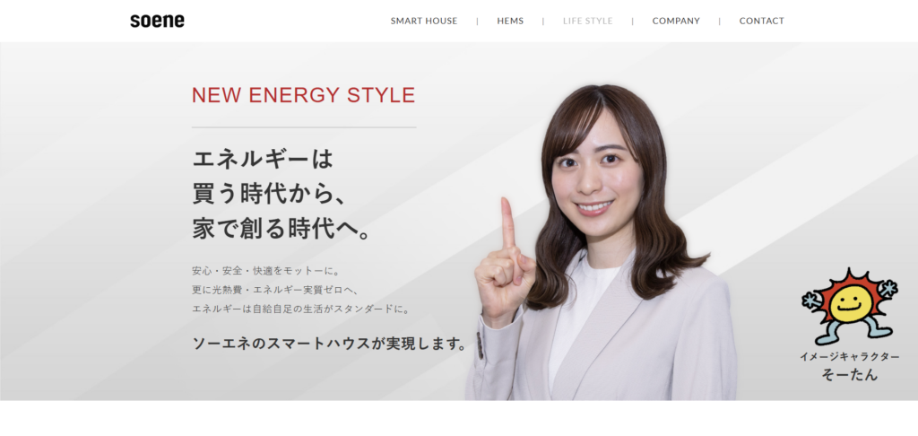スマートハウスならソーエネ【省エネ・安心・快適をお約束します】 - ソーエネ株式会社 - アイキャッチ画像