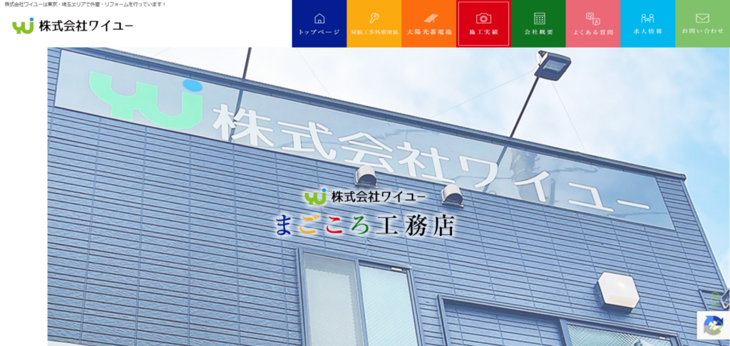 株式会社ワイユーは東京・埼玉エリアで外壁・リフォームを行っています！ - アイキャッチ画像