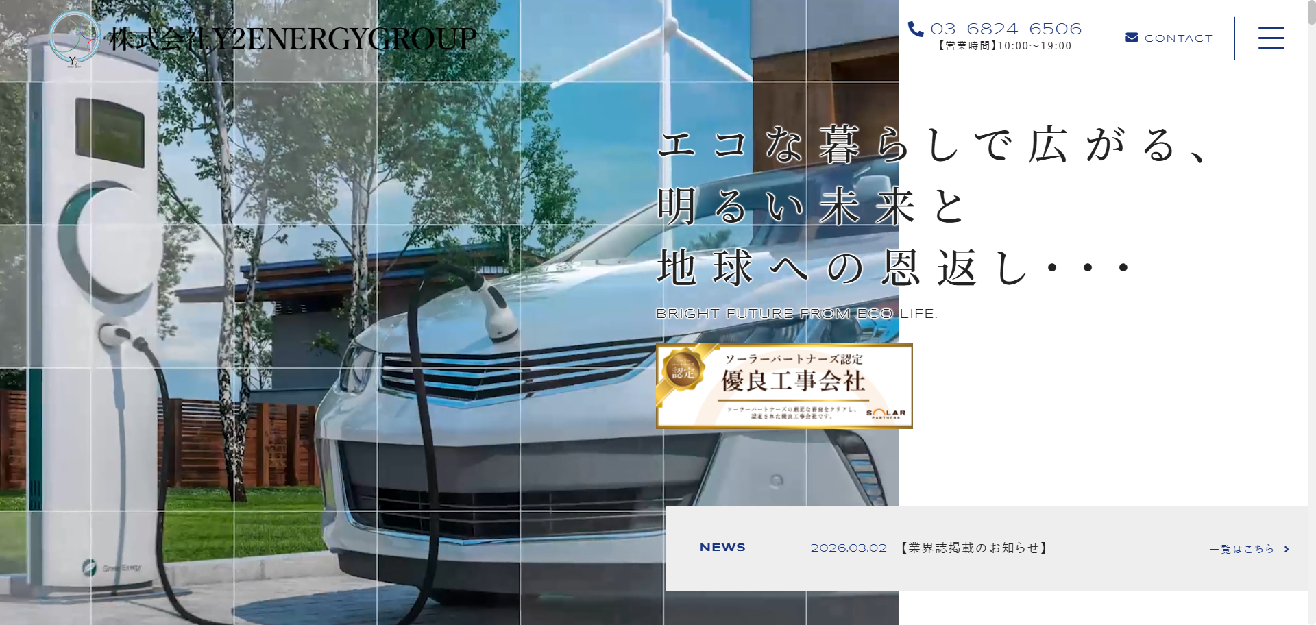 株式会社Y2ENERGYGROUP（Y2エナジーグループ・世田谷区）の口コミ・評判は？マイリフォ参考評価4.3【2026年最新】太陽光・蓄電池