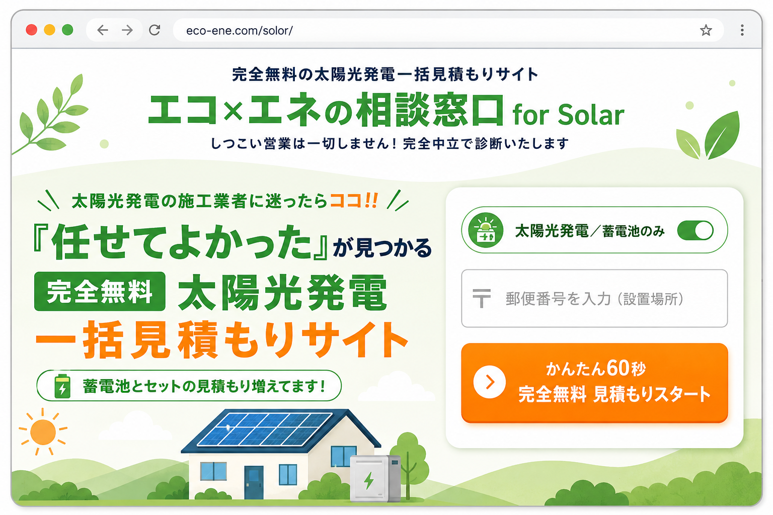 エコ×エネの相談窓口（WAVE株式会社）の口コミ・評判は？マイリフォ独自評価3.4【2026年最新】太陽光・蓄電池