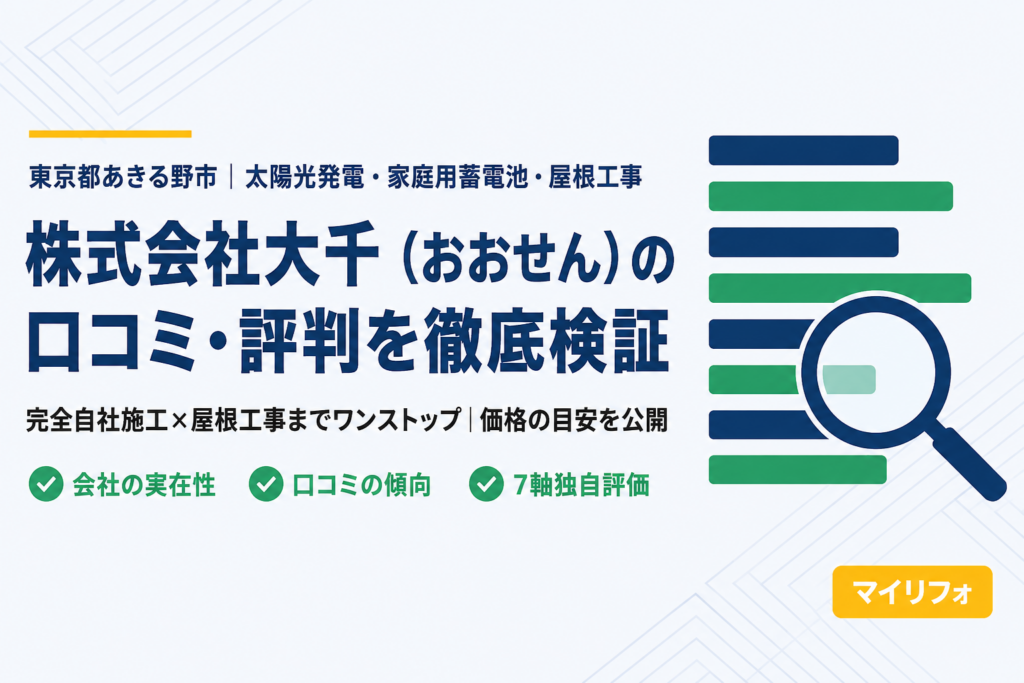 株式会社大千（おおせん）の口コミ・評判を徹底検証　アイキャッチ画像